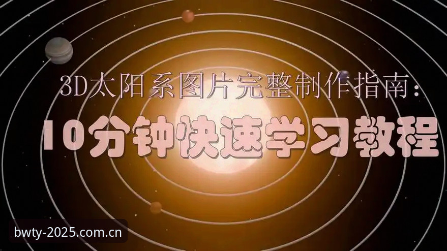 宝威体育2025最新 宝威体育平台2025新版操作安装教程:从注册到赛事互动的完整指南