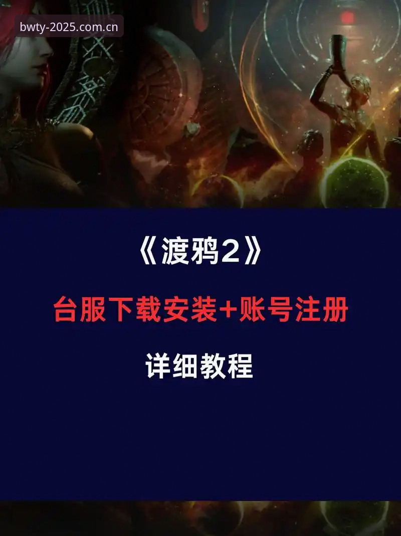 宝威体育平台安装教程实用指南：从下载到注册的完整流程